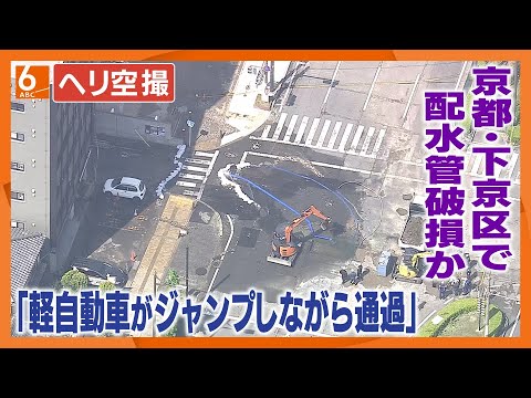 【速報】京都市の国道1号で道路冠水　老朽化した上水道管からあふれ出したか