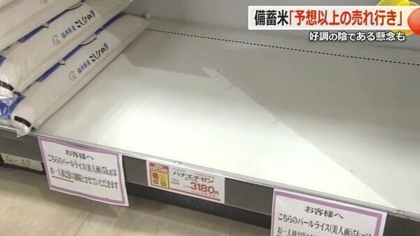 棚が空っぽ…備蓄米の売れ行きに「びっくり」 米の販売価格上昇も農家は“手取り”とのバランス合わず「おかしな話」― 農家は複雑な胸中
