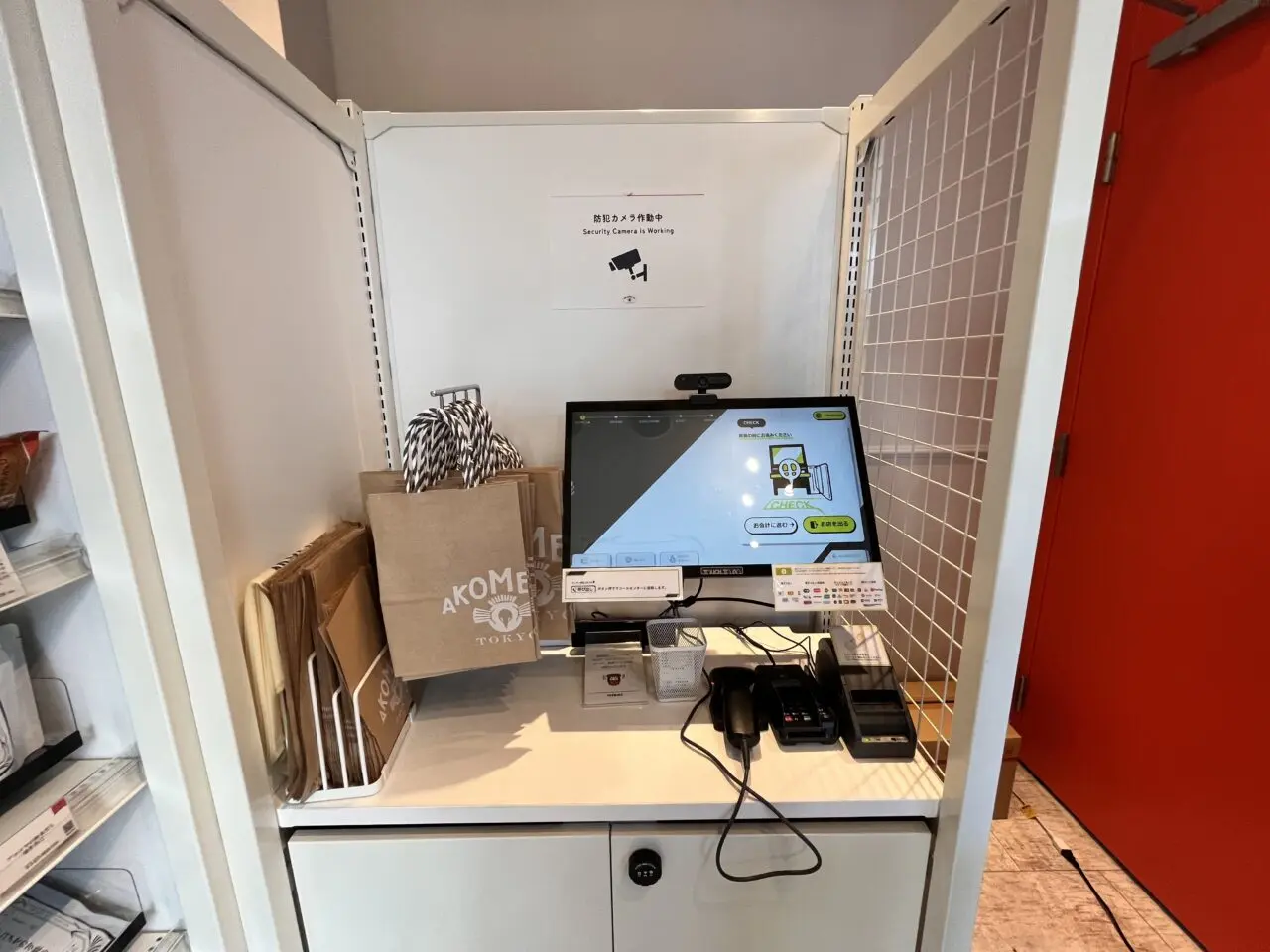 AKOMEYATERUMINAレジ