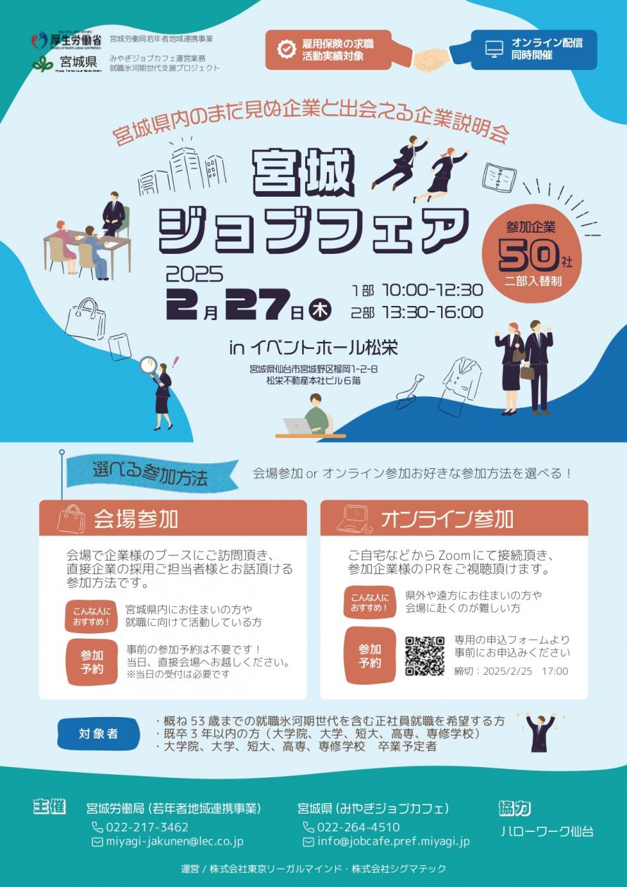 宮城ジョブフェアチラシ(表)