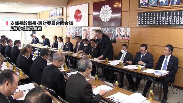 次期参院選山形県選挙区の公認候補勝利へ…結束して取り組むことを確認 自民党山形県連（YBC山形放送） - Yahoo!ニュース - Yahoo!ニュース