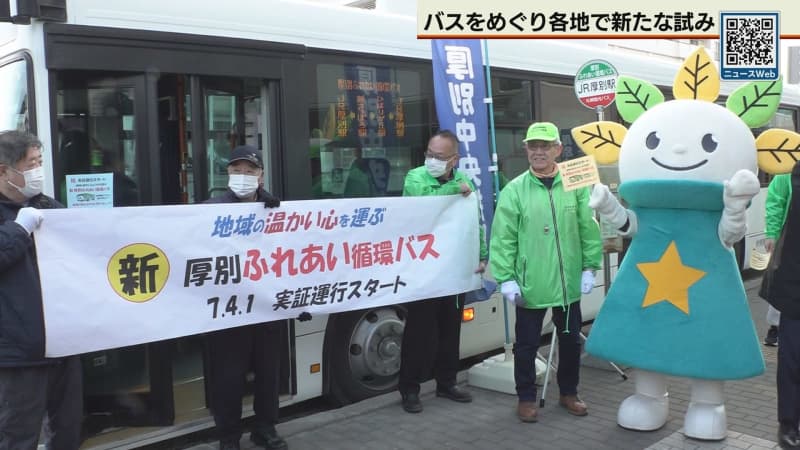 北海道のバス業界 減便続く一方、新たな取り組みも（テレビ北海道） - Yahoo!ニュース