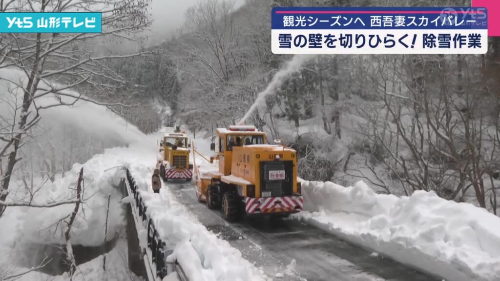 【山形】観光シーズンへ 西吾妻スカイバレー 除雪作業（YTS山形テレビ） - Yahoo!ニュース