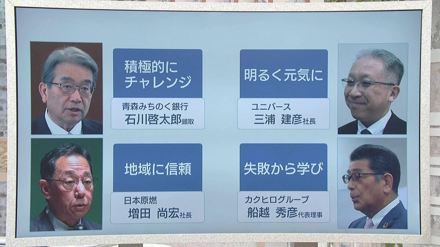 青森県内トップが入社式で贈った言葉 「挑戦」「元気」「学び」「信頼」（ABA青森朝日放送） - Yahoo!ニュース - Yahoo!ニュース