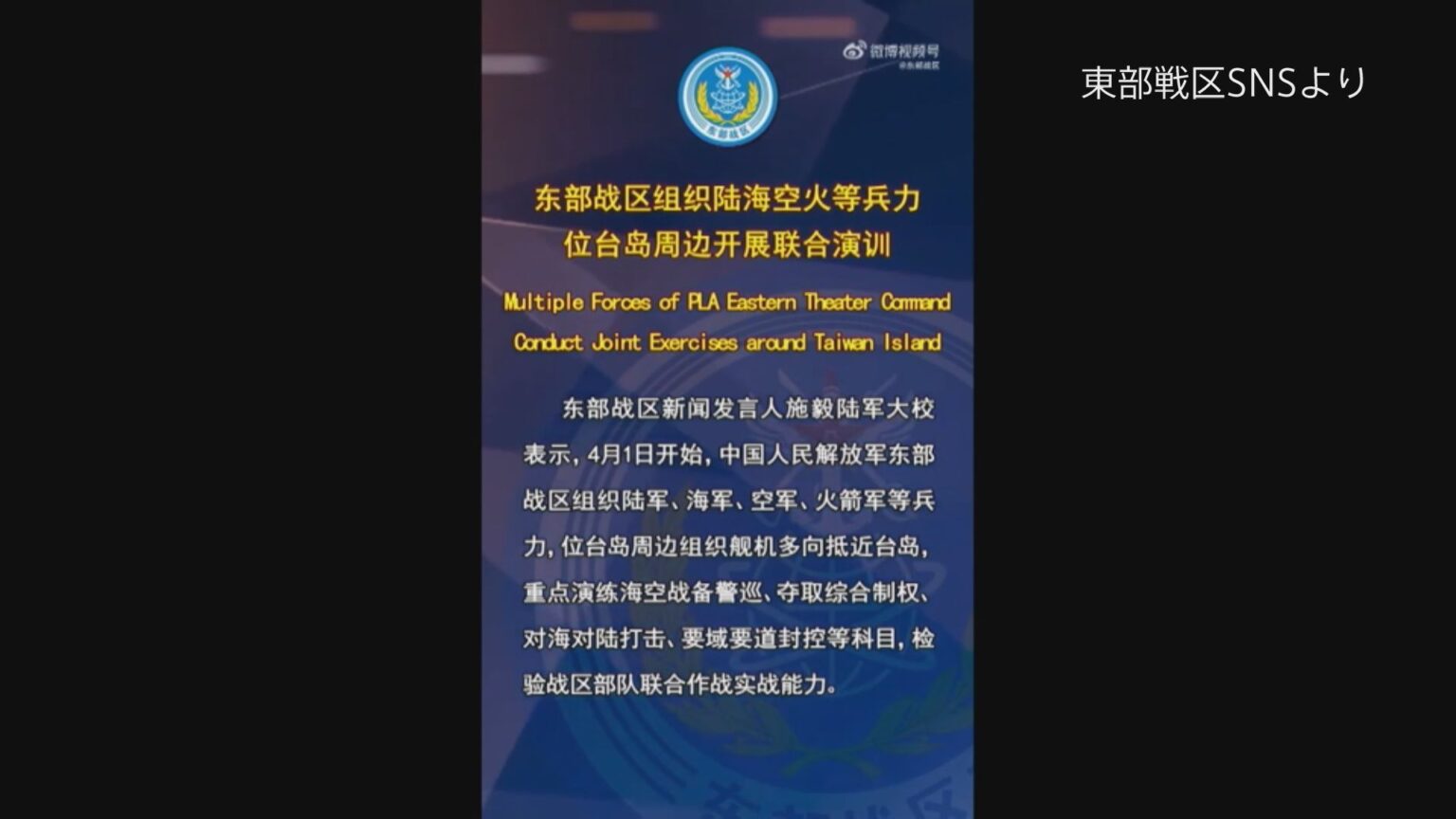 中国が台湾周辺で軍事演習行うと発表　頼清徳総統の「敵対勢力」発言に反発か（TBS NEWS DIG Powered by JNN）