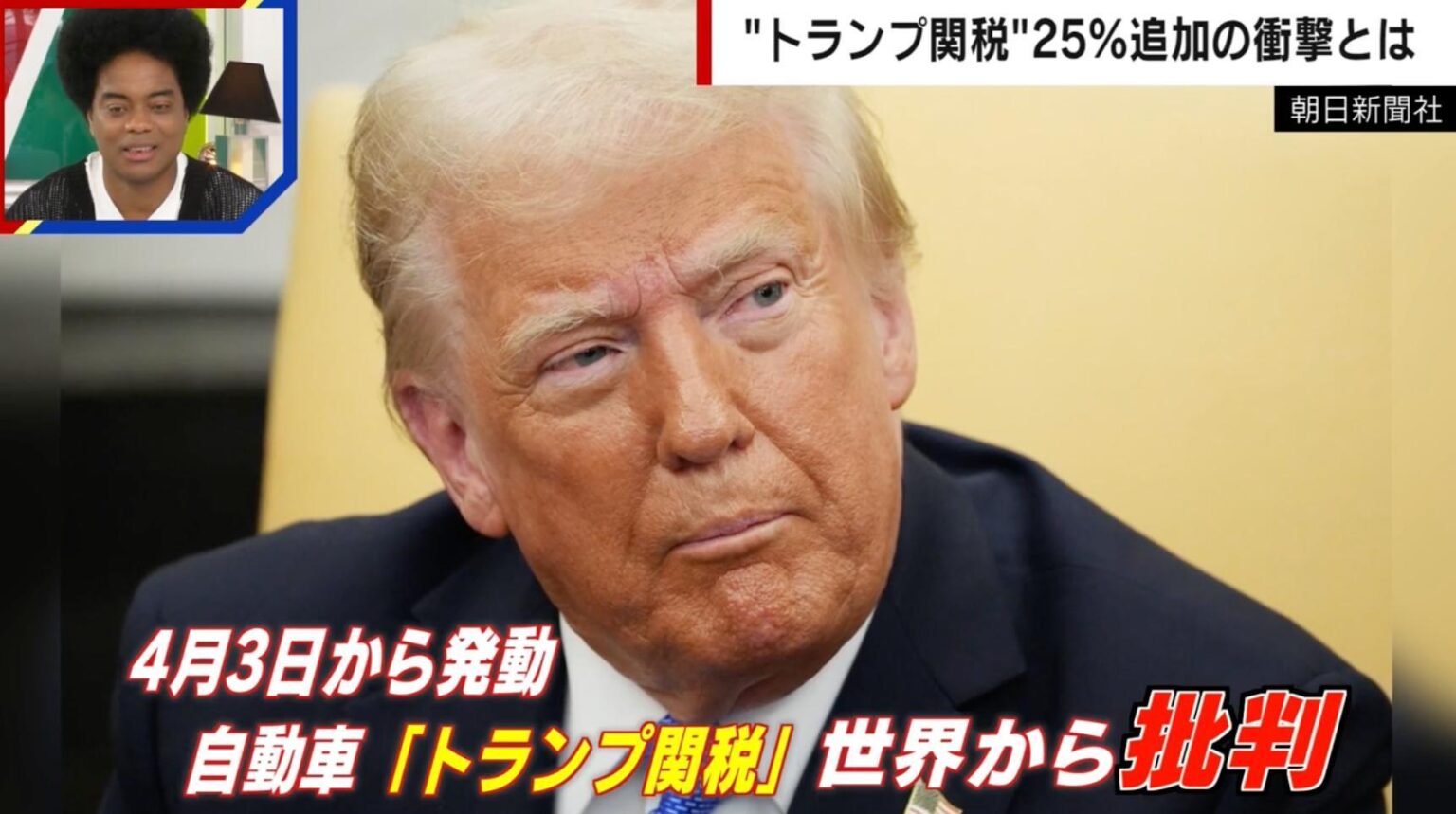 トランプ関税に各国猛反発…アメリカが返り血を浴びる可能性も「GMの株価は下がっている」「カナダは報復関税」（ABEMA TIMES） - Yahoo!ニュース - Yahoo!ニュース