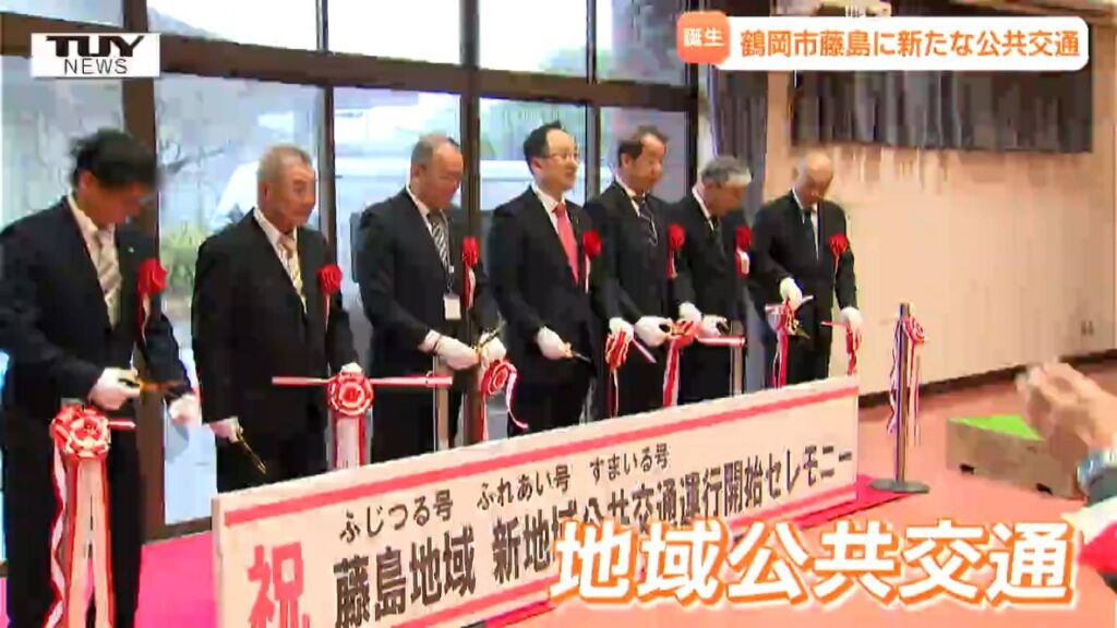 地域の交通弱者を助ける! 地域が支える交通網 "地域公共交通" スタート（山形・鶴岡市）（テレビユー山形） - Yahoo!ニュース