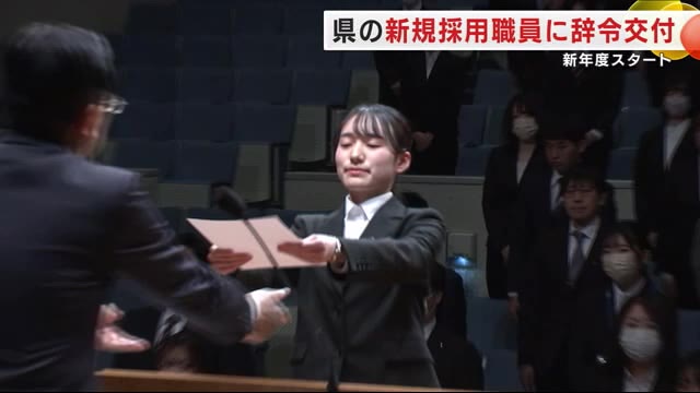 県の新規採用職員154人に辞令交付 新年度スタート 岩手県（岩手めんこいテレビ） - Yahoo!ニュース - Yahoo!ニュース