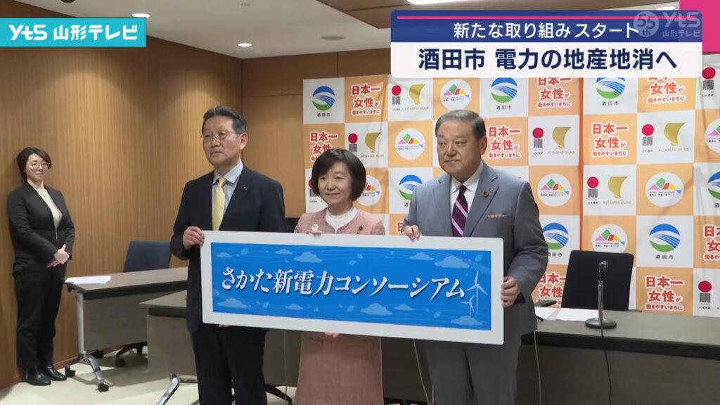 【山形】山形県酒田市 電力の地産地消 新たな取り組み開始（YTS山形テレビ） - Yahoo!ニュース