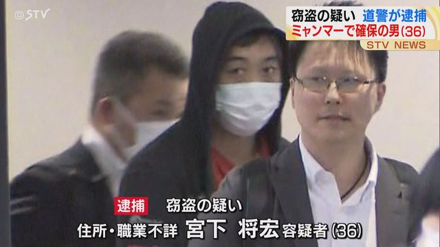 「金に困り店の金に手を出した」窃盗の疑い 北海道警が逮捕 ミャンマーで確保の男（STVニュース北海道） - Yahoo!ニュース - Yahoo!ニュース