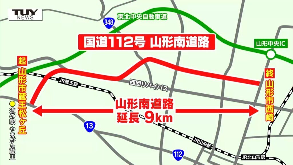 西回りバイパスの渋滞緩和など目的　国道112号 「山形南道路」の整備計画が新事業として採択（山形）　（テレビユー山形） - Yahoo!ニュース