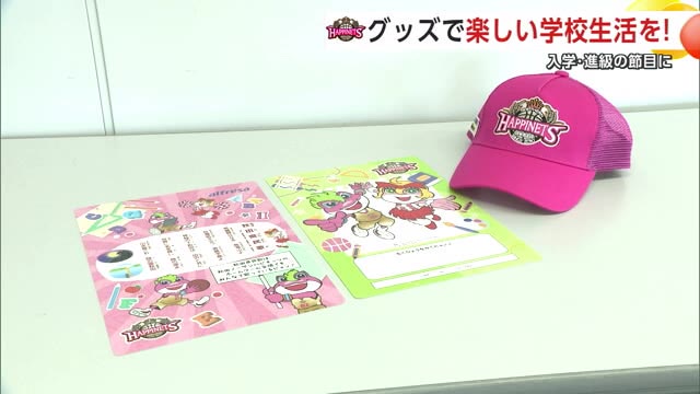 入学と進級の記念に 秋田ノーザンハピネッツの下敷きと帽子で楽しい学校生活を！ 秋田（秋田テレビ） - Yahoo!ニュース - Yahoo!ニュース