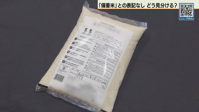 備蓄米 北海道内でも流通(テレビ北海道) – Yahoo!ニュース 備蓄米 北海道内でも流通(テレビ北海道) - Yahoo!ニュース