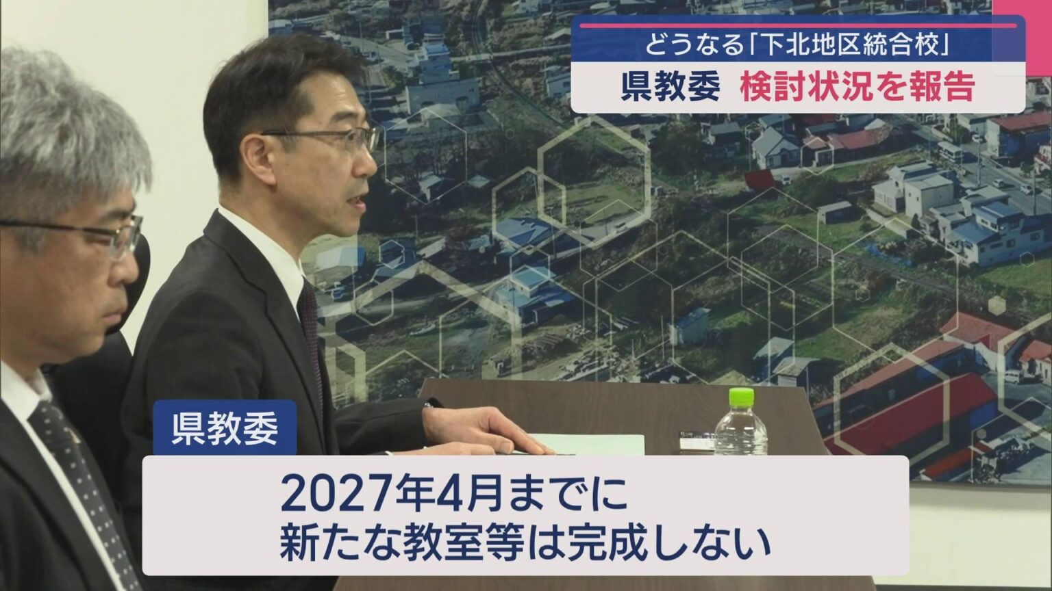 どうなる「下北地区統合校」 青森県教委が検討状況を報告（ABA青森朝日放送） - Yahoo!ニュース