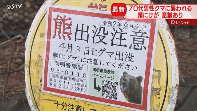 速報「クマに襲われた」76歳男性ハンターが顔にけが 北海道内で今季初めて 美唄市の山中（STVニュース北海道） - Yahoo!ニュース - Yahoo!ニュース