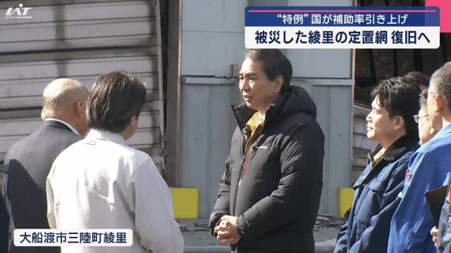 大船渡山火事で江藤農水大臣が視察 国が特例で補助率引き上げ 被災した綾里地区の定置網復旧へ【岩手・大船渡市】（IAT岩手朝日テレビ） - Yahoo!ニュース - Yahoo!ニュース