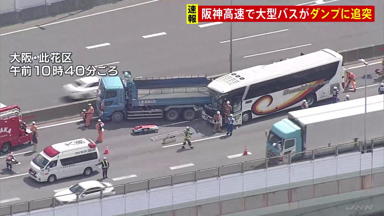 【速報】阪神高速で大型バスがダンプに追突　運転手が荷台に挟まれ救助活動続く　乗客3人軽傷　大阪（TBS NEWS DIG Powered by JNN）