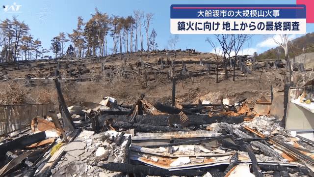 大船渡市の大規模山火事 鎮火に向け 地上からの最終調査【岩手・大船渡市】（IAT岩手朝日テレビ） - Yahoo!ニュース - Yahoo!ニュース