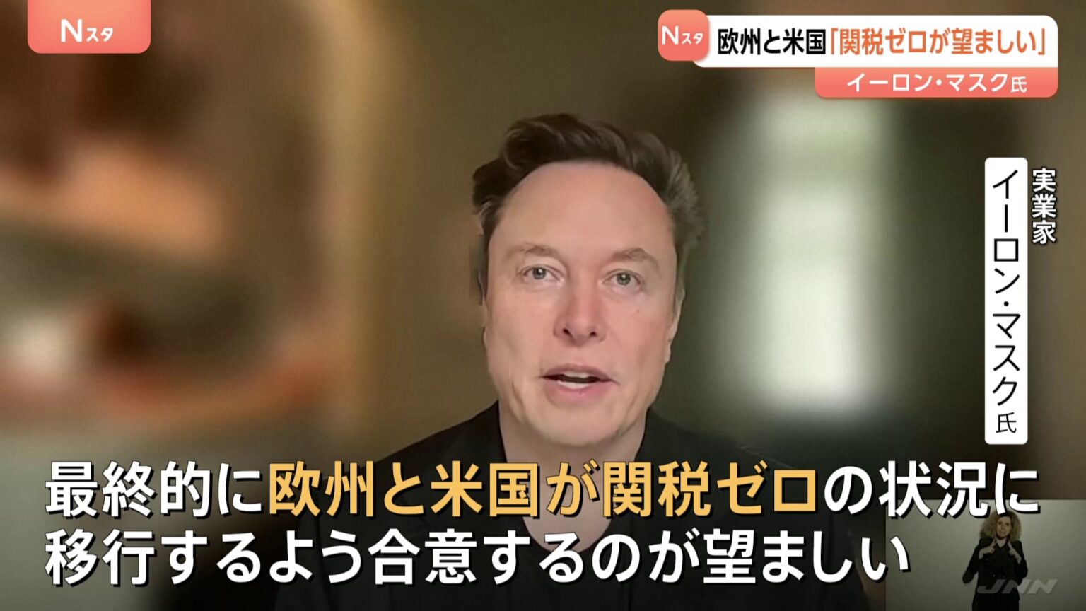 トランプ氏に「アドバイスした」とも　イーロン・マスク氏「ヨーロッパとアメリカのゼロ関税が望ましい」 イタリア“極右政党”の党大会で発言（TBS NEWS DIG Powered by JNN）