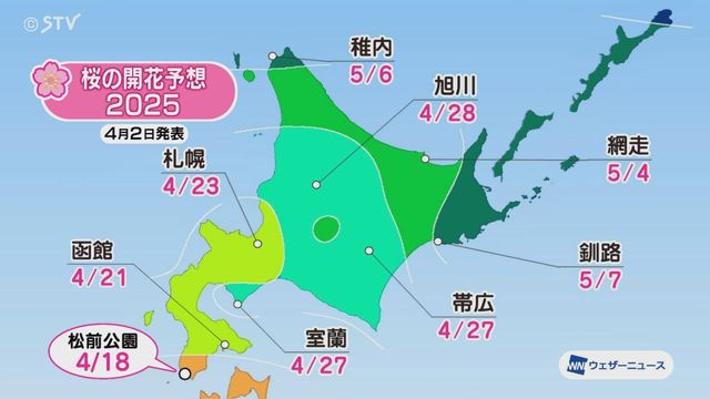 【解説】桜開花予想！北海道 平年より約1週間早い開花か 札幌でバーベキュー可の公園はどこ？（STVニュース北海道） - Yahoo!ニュース - Yahoo!ニュース