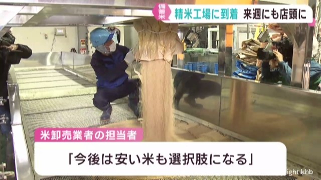 備蓄米が宮城県の精米工場に届く 早ければ来週にも店頭へ（khb東日本放送） - Yahoo!ニュース