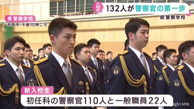 宮城県警察学校で入校式 １３２人が警察官の第一歩（khb東日本放送） - Yahoo!ニュース