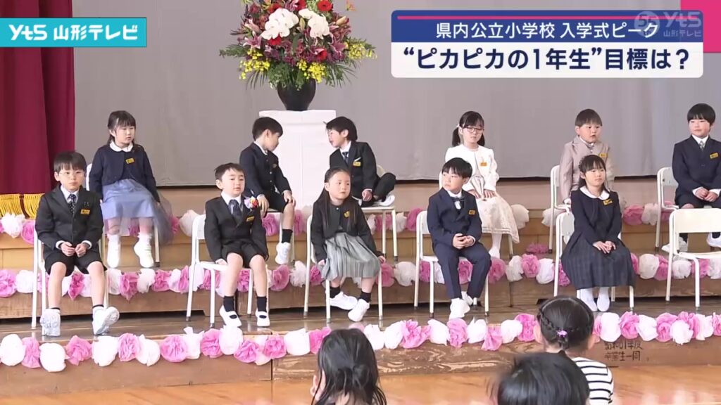 【山形】山形県内の公立小学校 入学式ピーク（YTS山形テレビ） - Yahoo!ニュース