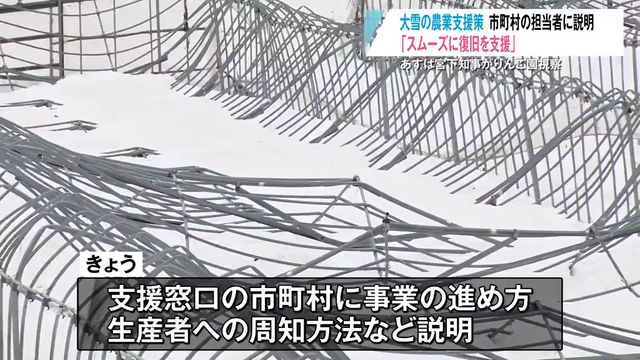 「スムーズに復旧を支援」大雪の農業支援策を市町村の担当者に説明 青森県（青森放送） - Yahoo!ニュース - Yahoo!ニュース
