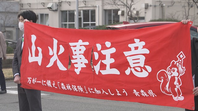 全国で相次ぐ大規模な山火事…“4月と5月に集中”する発生を防ぐためには？ 青森県内で防止パレード（青森放送） - Yahoo!ニュース - Yahoo!ニュース