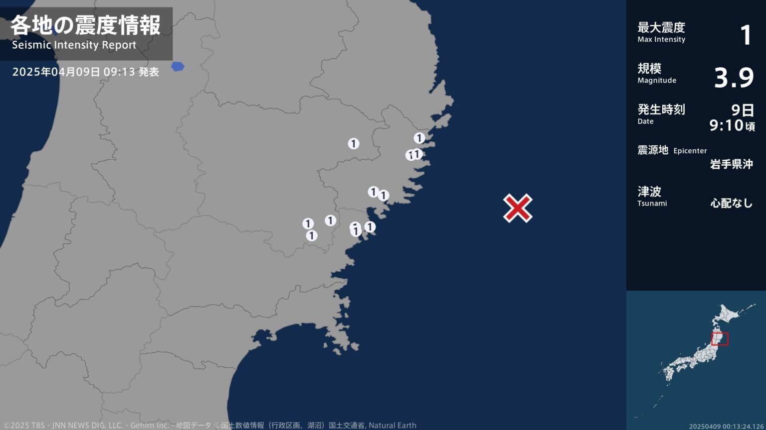 岩手県、宮城県で最大震度1の地震　岩手県・大船渡市、釜石市、大槌町、遠野市、一関市、宮城県・気仙沼市（TBS NEWS DIG Powered by JNN）