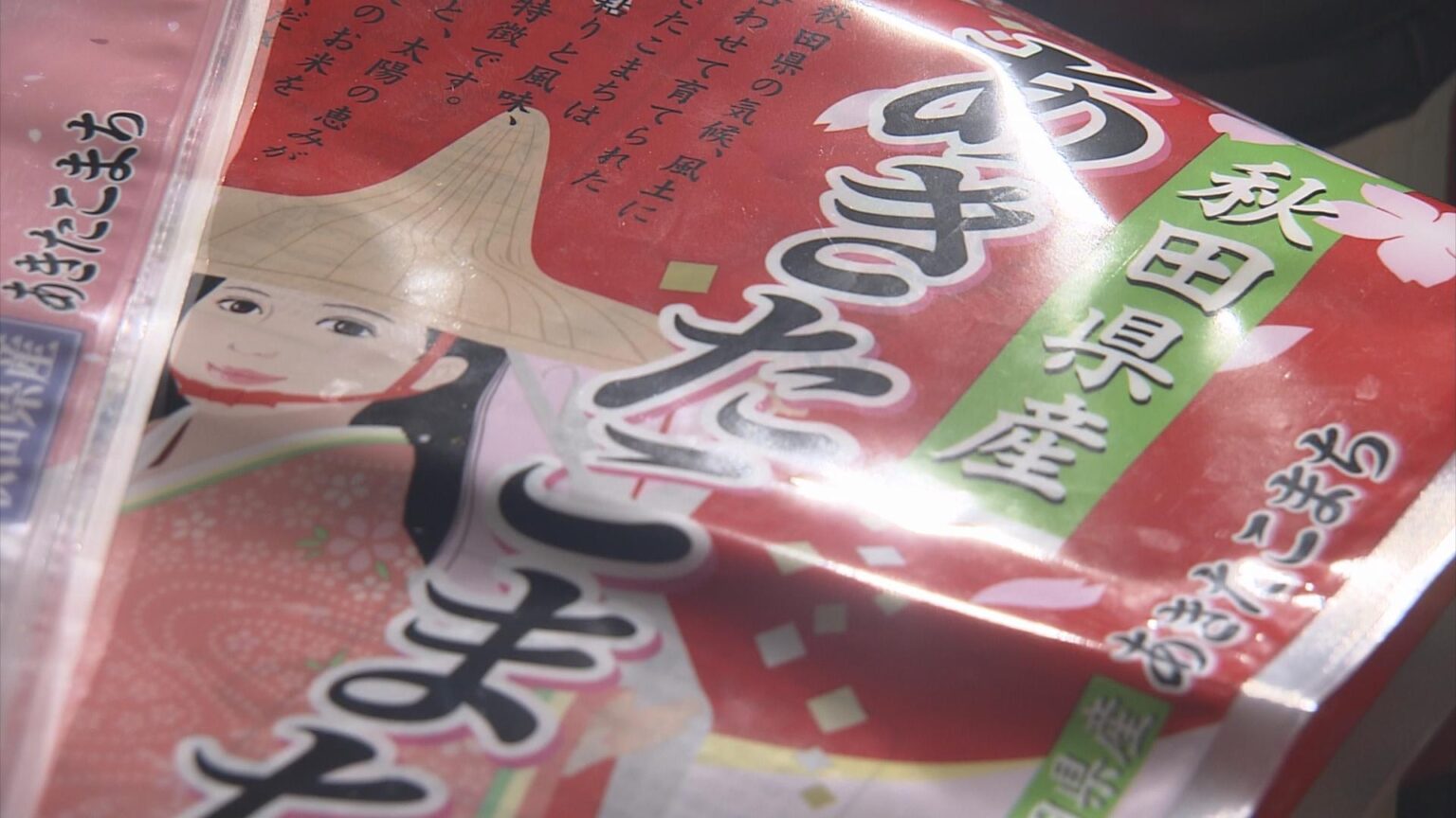 回収・返金など…対応に追われる小売業者「努力は続けたい」 秋田県産のコメから基準値超えの『カドミウム』 青森県内の小売店舗など約30か所に計5.1トン卸売（ＡＴＶ青森テレビ） - Yahoo!ニュース - Yahoo!ニュース
