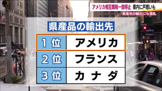 影響は避けられないのか！？トランプ関税 アメリカへ県産米を輸出する企業「売上にも関わってくる」福島県（福島テレビ） - Yahoo!ニュース - Yahoo!ニュース