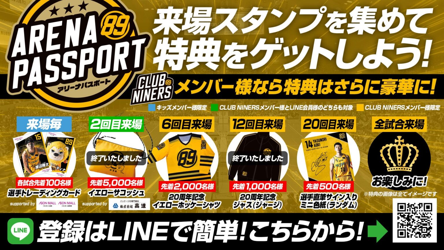 来場スタンプ数に応じて豪華来場特典をプレゼントする「アリーナパスポート」! | 仙台89ERS 来場スタンプ数に応じて豪華来場特典をプレゼントする「アリーナパスポート」! | 仙台89ERS