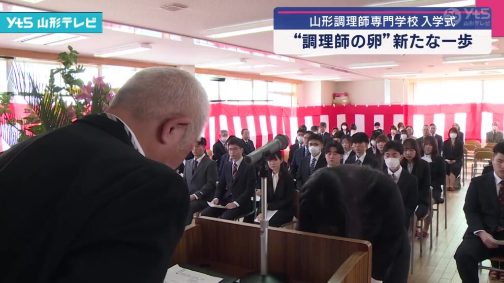 【山形】山形調理師専門学校入学式 調理師の卵 第一歩（YTS山形テレビ） - Yahoo!ニュース