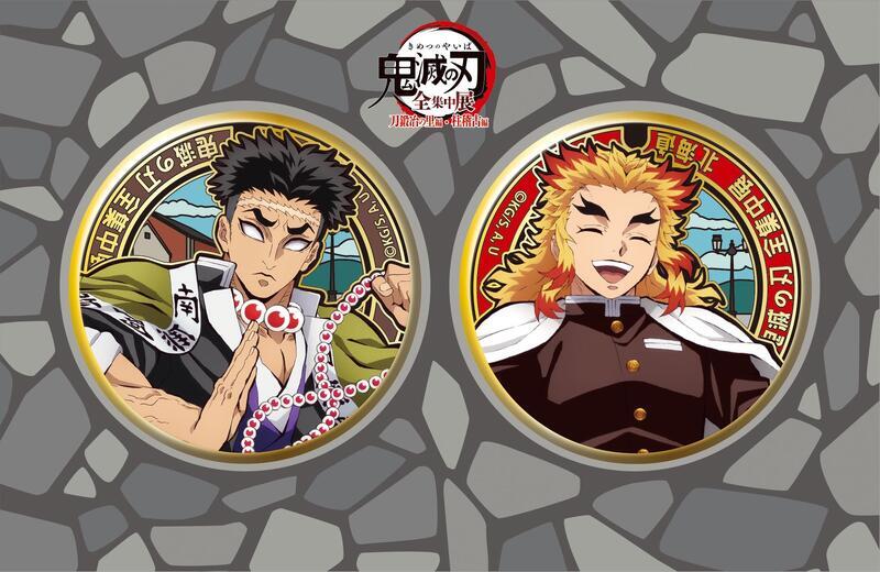 「鬼滅の刃 全集中展」北海道会場の限定グッズ発表! 煉獄杏寿郎&悲鳴嶼行冥がご当地マンホール風缶バッジイラストに(アニメ!アニメ!) – Yahoo!ニュース 「鬼滅の刃 全集中展」北海道会場の限定グッズ発表! 煉獄杏寿郎&悲鳴嶼行冥がご当地マンホール風缶バッジイラストに(アニメ!アニメ!) - Yahoo!ニュース