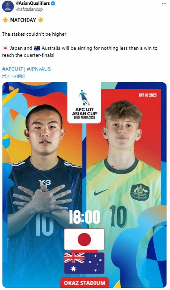U17日本代表 豪州との“大一番”逆転負けも…ベトナム対UAEドローで薄氷のW杯出場権獲得（スポニチアネックス） - Yahoo!ニュース - Yahoo!ニュース