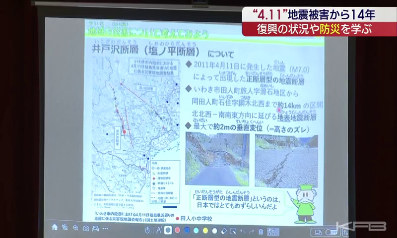 最大震度６弱を観測した４．１１地震から１４年 地元の小中学生が当時の被害について学ぶ（福島）（KFB福島放送） - Yahoo!ニュース - Yahoo!ニュース