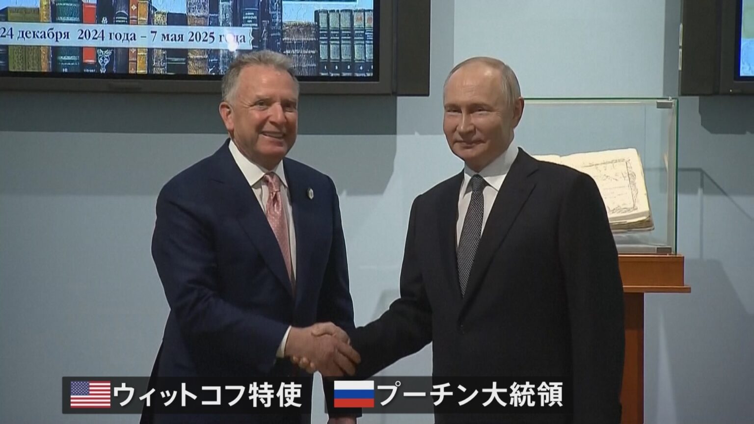 プーチン大統領がトランプ政権の特使と会談　ウクライナ情勢が主なテーマ（TBS NEWS DIG Powered by JNN）