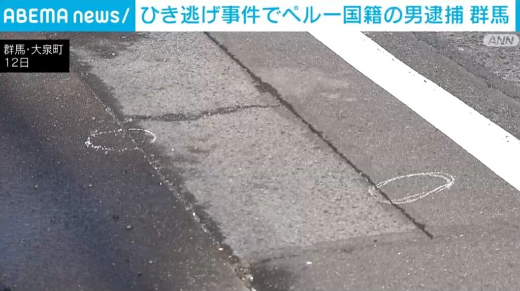 ひき逃げ事件でペルー国籍の24歳男を逮捕 群馬・大泉町（ABEMA TIMES） - Yahoo!ニュース