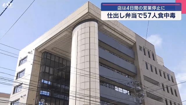 仕出し弁当で57人が食中毒 営業停止処分に【岩手・盛岡市】（IAT岩手朝日テレビ） - Yahoo!ニュース - Yahoo!ニュース