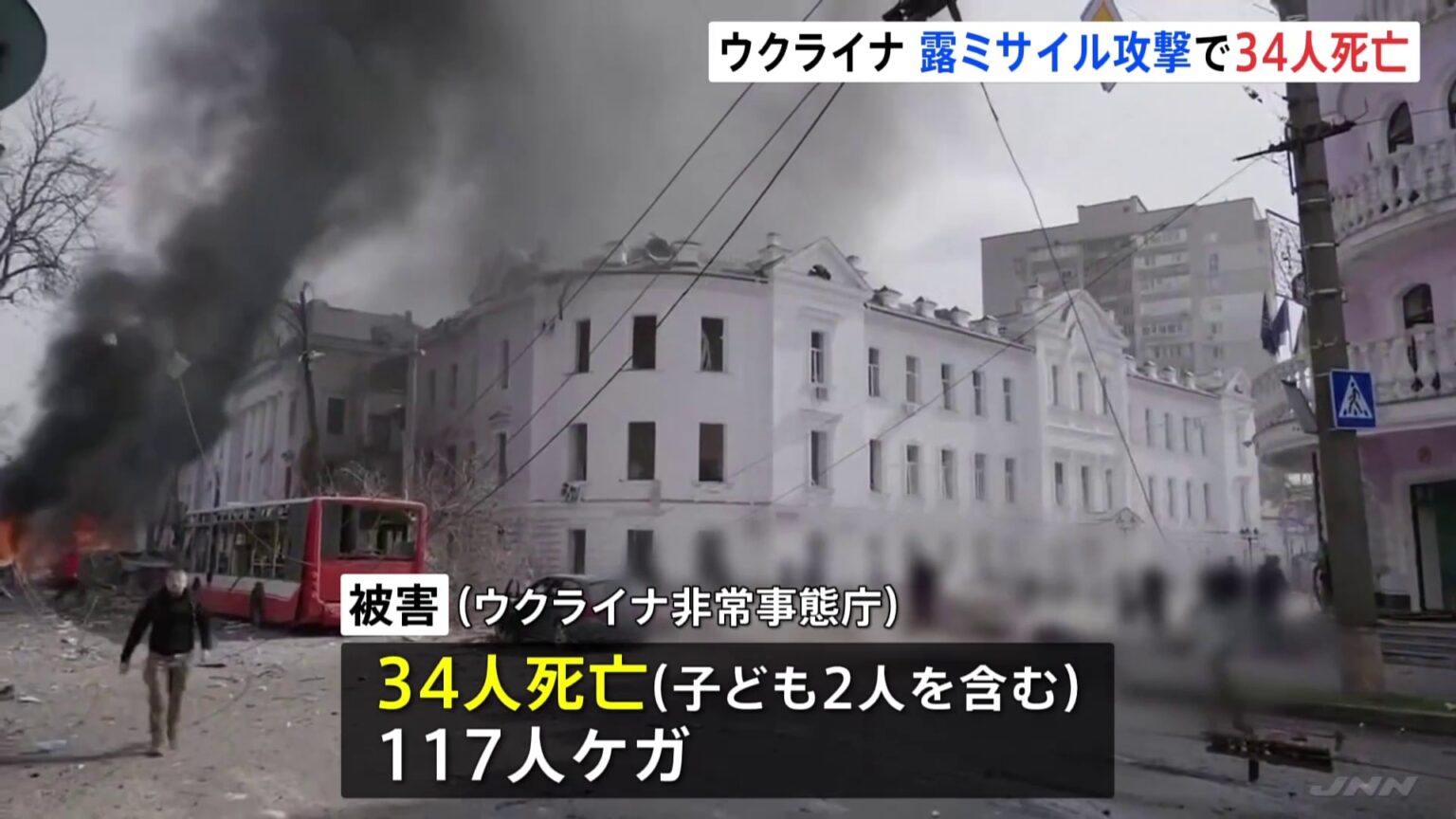 「恐ろしいミサイル攻撃が日常生活を襲った」ロシアによる弾道ミサイル攻撃で34人死亡　子どもも犠牲に　ウクライナ・スーミ市中心部（TBS NEWS DIG Powered by JNN）
