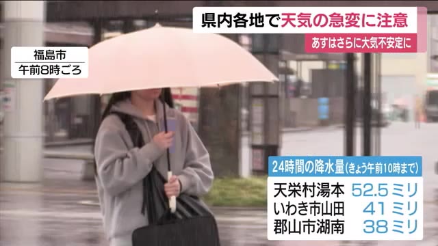 天気の急変に注意 大気の状態が不安定 各地で急な強い雨や落雷などに注意《福島県・4月14日》（福島テレビ） - Yahoo!ニュース - Yahoo!ニュース