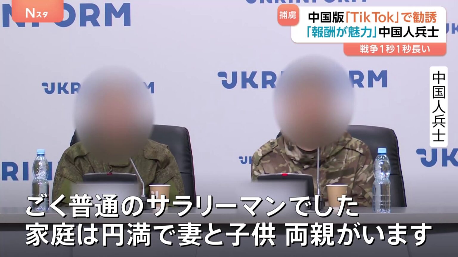 中国版「TikTok」で勧誘　ウクライナで捕虜になった中国人兵士が会見「コロナで失業」「報酬が魅力」しかし「後悔しても、しきれない」中国政府の関与は否定（TBS NEWS DIG Powered by JNN）