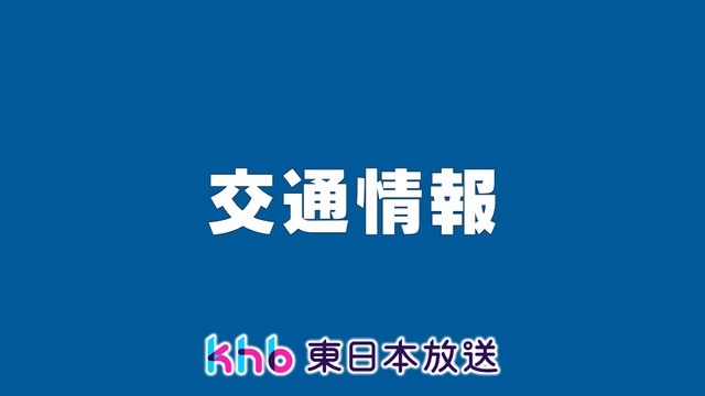 ＪＲ東日本 １６日は強風の予報 宮城県内の在来線 通常運転予定も一部列車に遅れや運休の可能性（khb東日本放送） - Yahoo!ニュース - Yahoo!ニュース