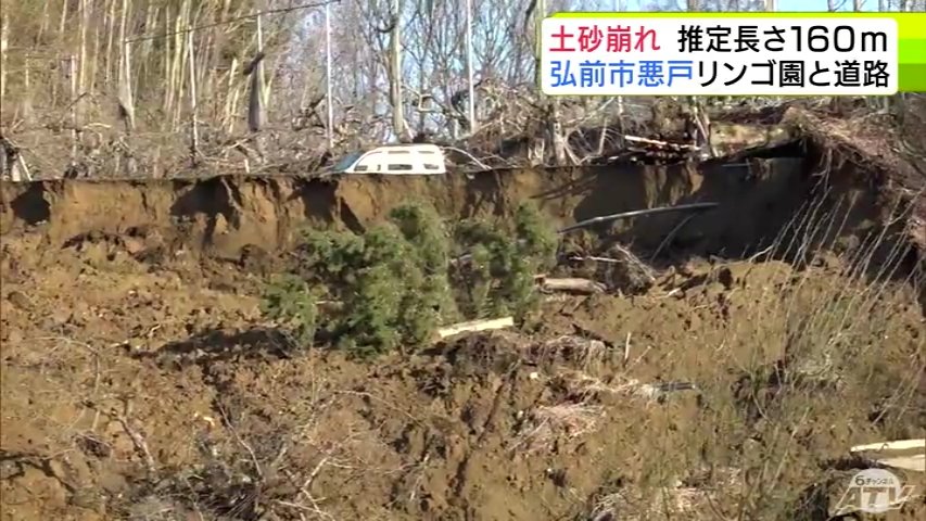 【詳報】「園地と道路が崩れた」推定で長さ160m・幅100mにわたり「土砂崩れ」発生 弘前市・櫻田 宏市長が視察「規模が大きい」 周辺でも土砂崩れが起きる危険性あり 青森県（ＡＴＶ青森テレビ） - Yahoo!ニュース - Yahoo!ニュース