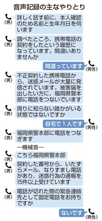 「こちら県警本部…」詐欺電話の音声、福島県警が公開 注意喚起:福島ニュース - 福島民友新聞社