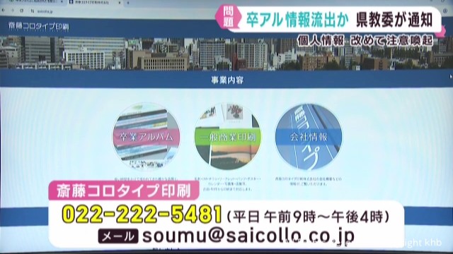 サイバー攻撃で卒業アルバムデータ流出の可能性 宮城県教育委員会が全ての県立学校に注意喚起（khb東日本放送） - Yahoo!ニュース - Yahoo!ニュース