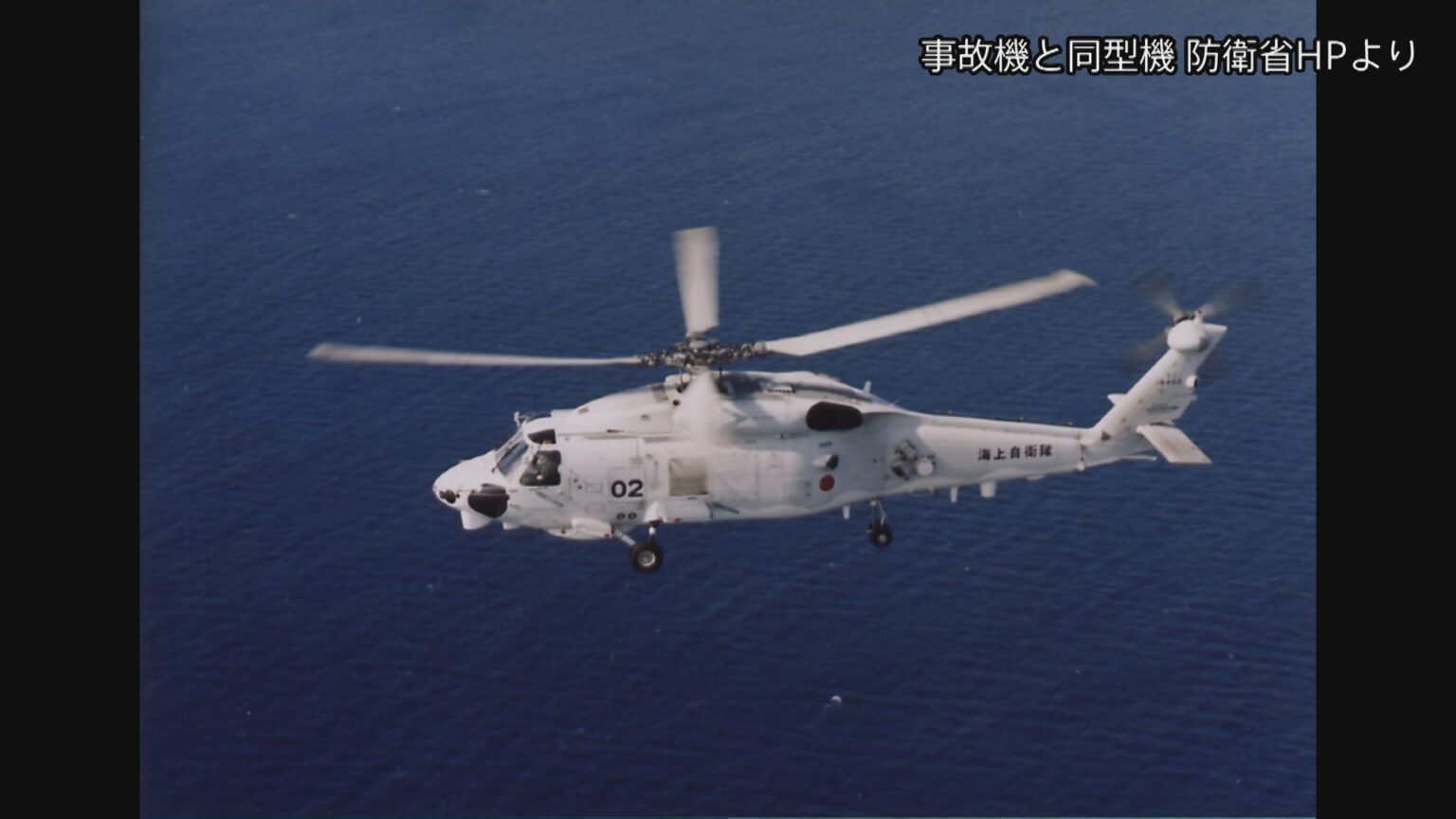 【速報】海自、ヘリ衝突事故で見つかった遺体6人の身元特定（TBS NEWS DIG Powered by JNN）