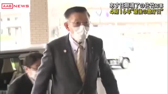 佐竹秋田県知事が”最後の登庁” ４期１６年県政のかじ取り １９日に任期満了 鈴木・新知事に引き継ぎ（秋田朝日放送） - Yahoo!ニュース - Yahoo!ニュース