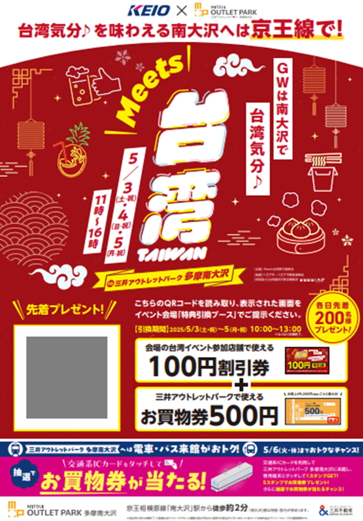 Meets 台湾 in 三井アウトレットパーク 多摩南大沢